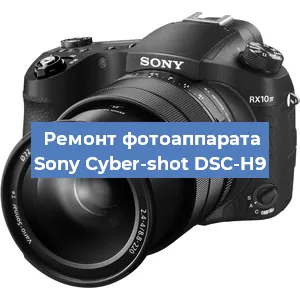 Ремонт фотоаппарата Sony Cyber-shot DSC-H9 в Воронеже